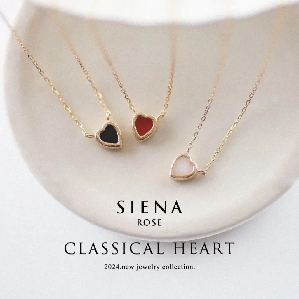 心をつかむアクセサリー、SIENAROSEのクラシカルハート新色